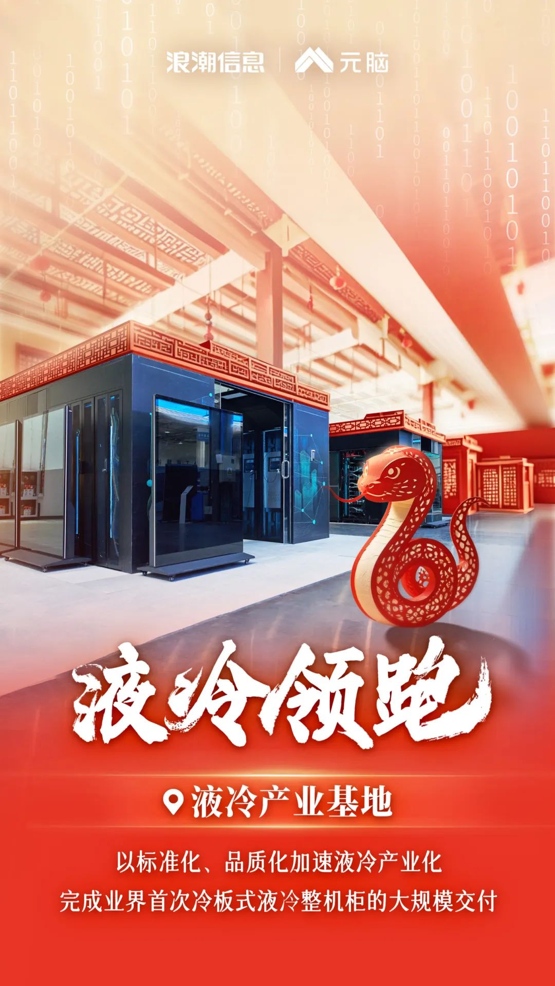 浪潮信息液冷产业基地