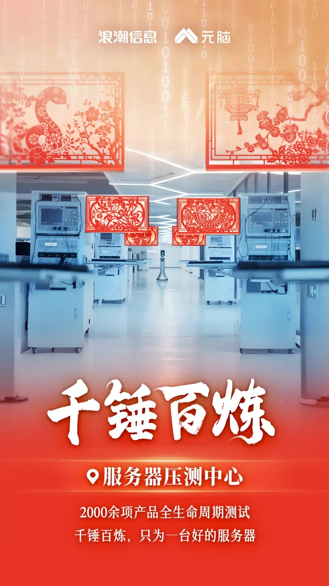 浪潮信息服务器压测中心