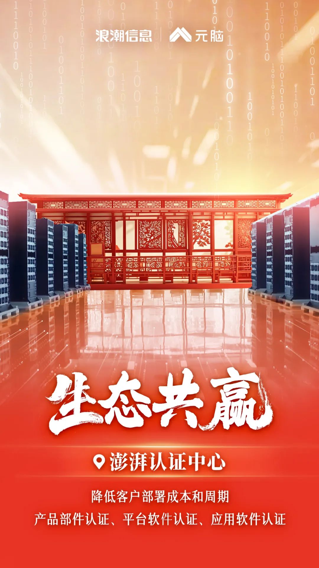 浪潮信息澎湃认证中心