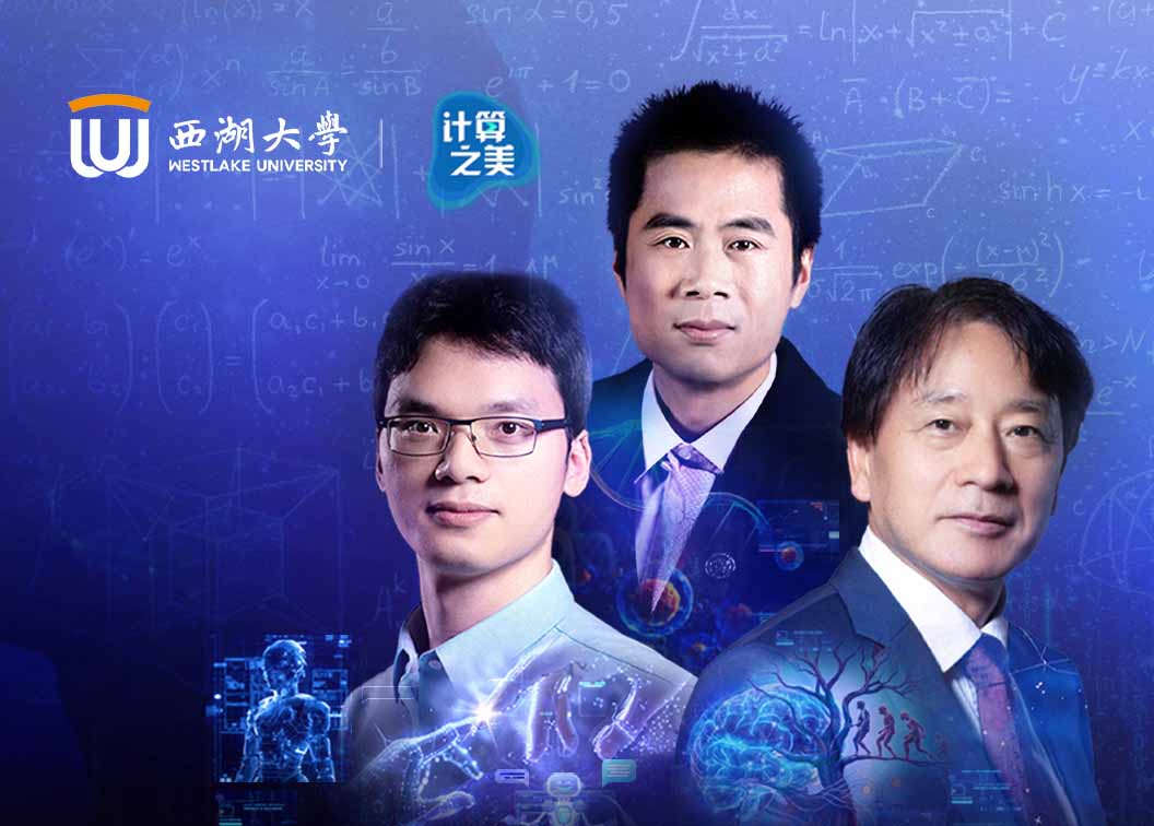 计算之美