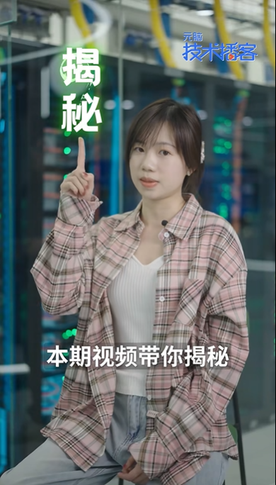 元脑技术播客揭秘满血版DeepSeek如何丝滑跑起