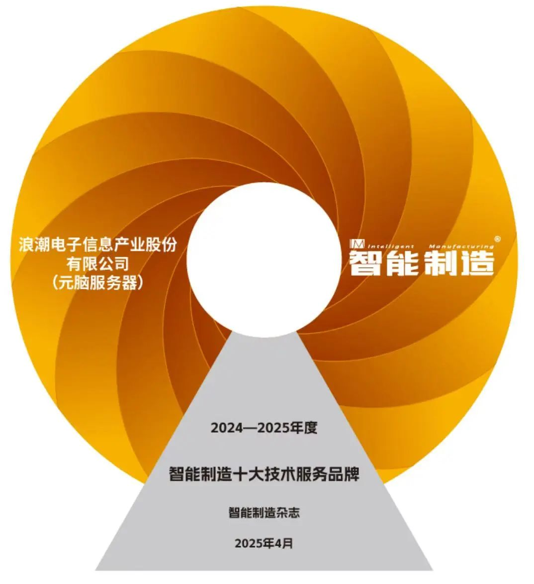 “2025智能制造论坛”在北京召开