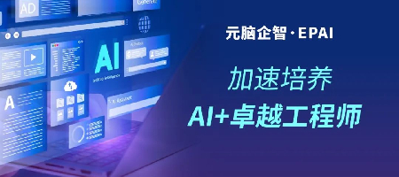 元脑企智大模型平台助力！“双一流”高校AI实训实践平台升级