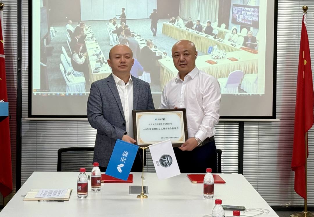辽宁元启与浪潮信息签约