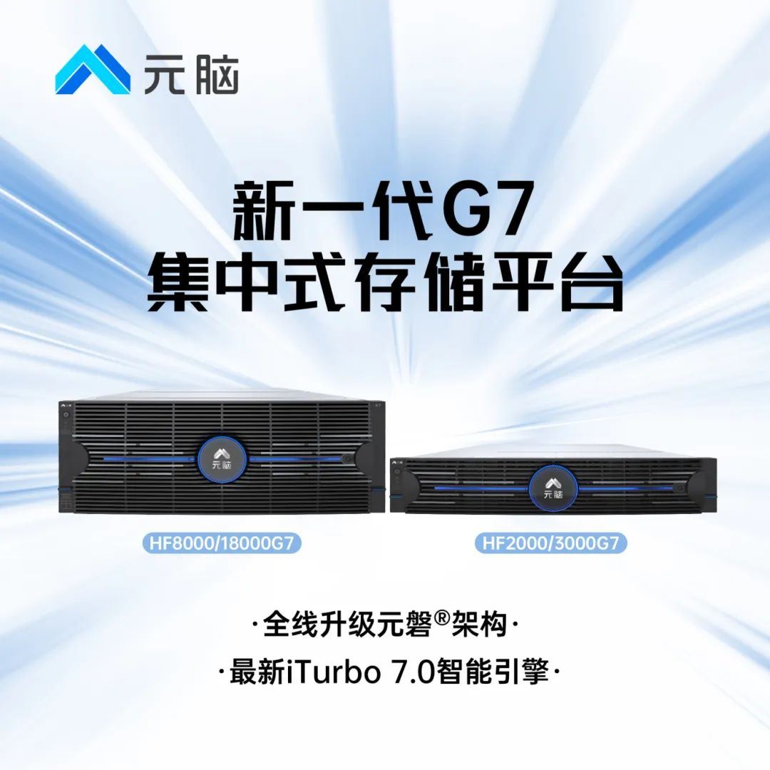 浪潮信息全新上市G7集中式存储平台01.jpg