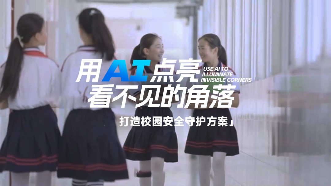 元脑边缘计算方案守护校园安全01.jpg