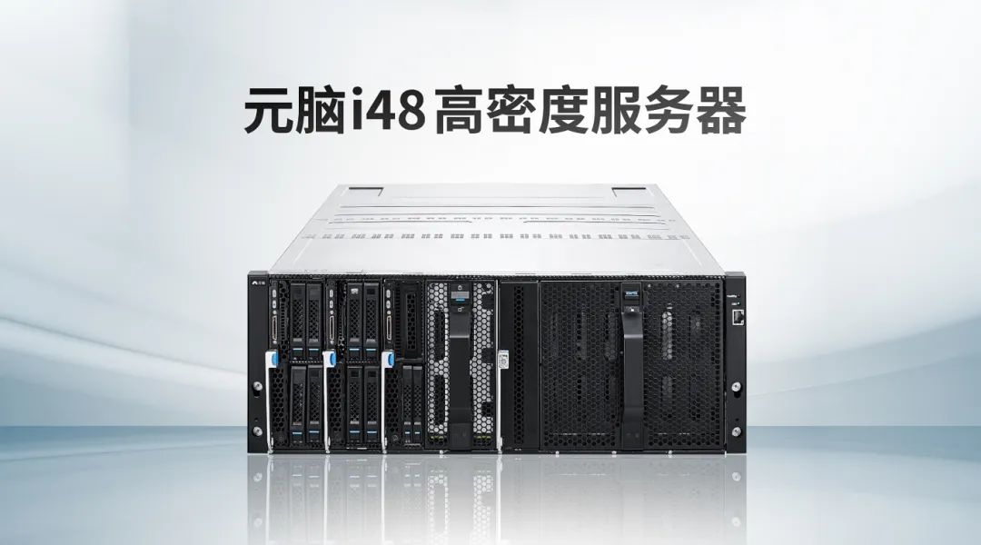 元脑i48高密度服务器02.jpg
