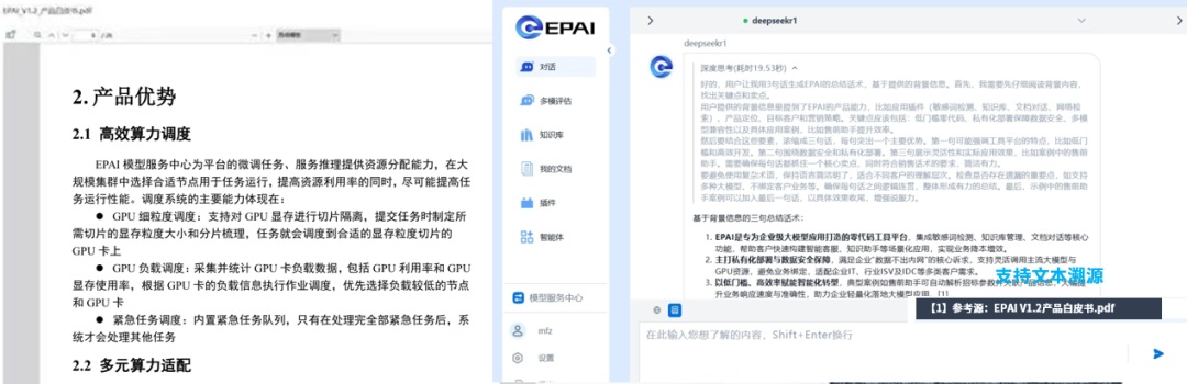 图5：支持文档定位溯源，确保回答准确可靠.jpg
