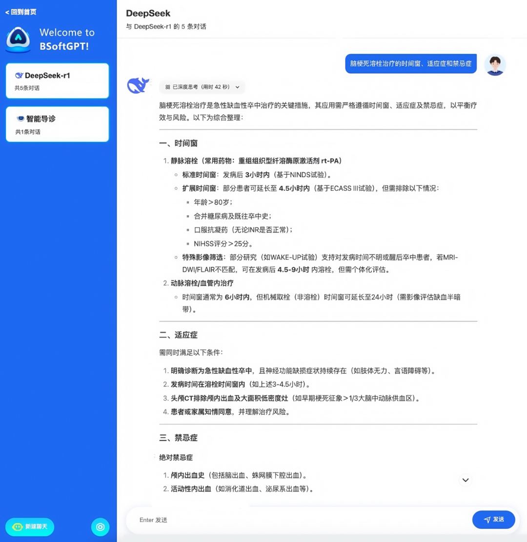 DeepSeek大模型接入BsoftGPT医疗服务平台.jpg