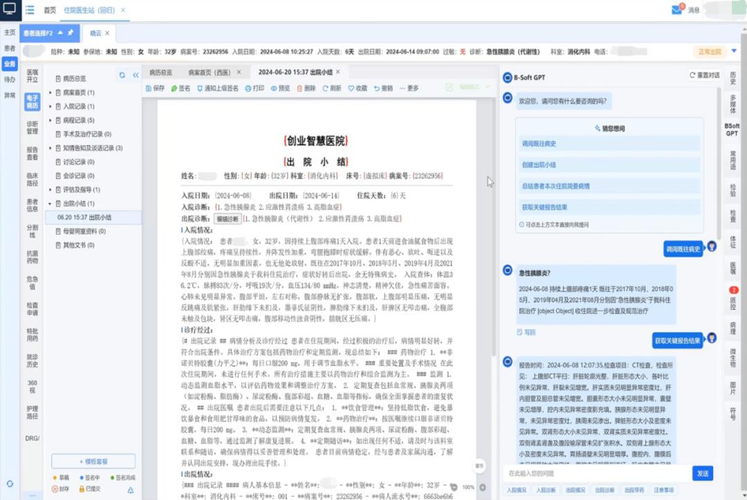 大模型辅助病历撰写.jpg