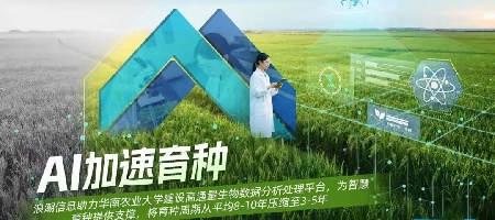 育种即计算！华南农大推动“经验育种”向“智慧育种”跃升