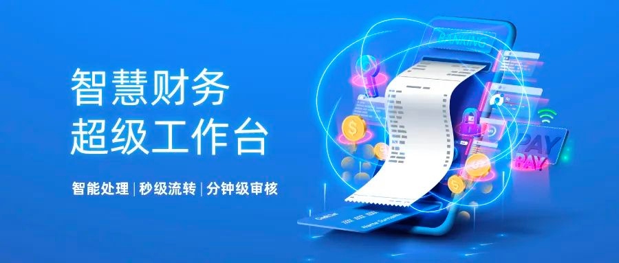 元脑企智DeepSeek一体机打造领先的智慧财务平台.jpg