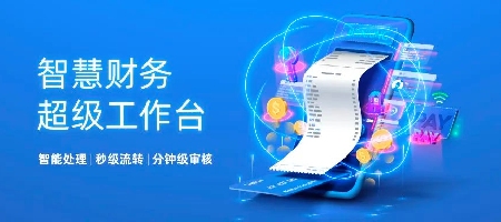 每天2万笔票据秒级流转！元脑企智一体机加速高校财务管理智能革新