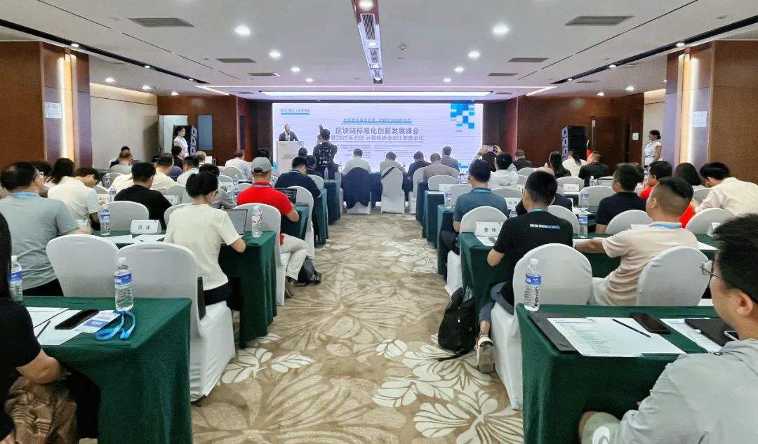 区块链标准化创新发展峰会现场.jpg