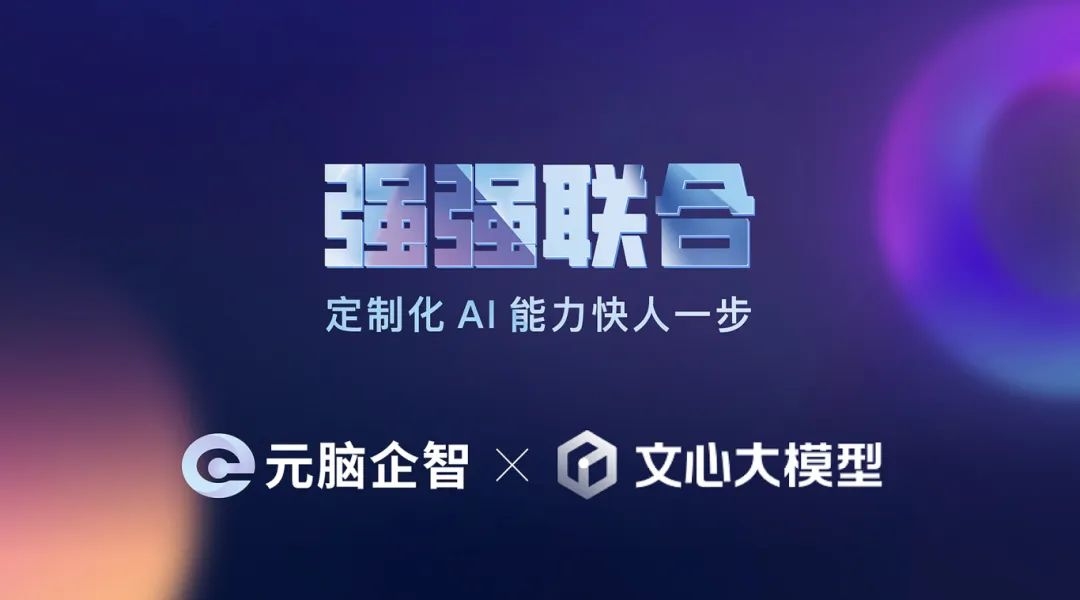浪潮信息与百度文心强强联合,定制化AI能力快人一步.jpg