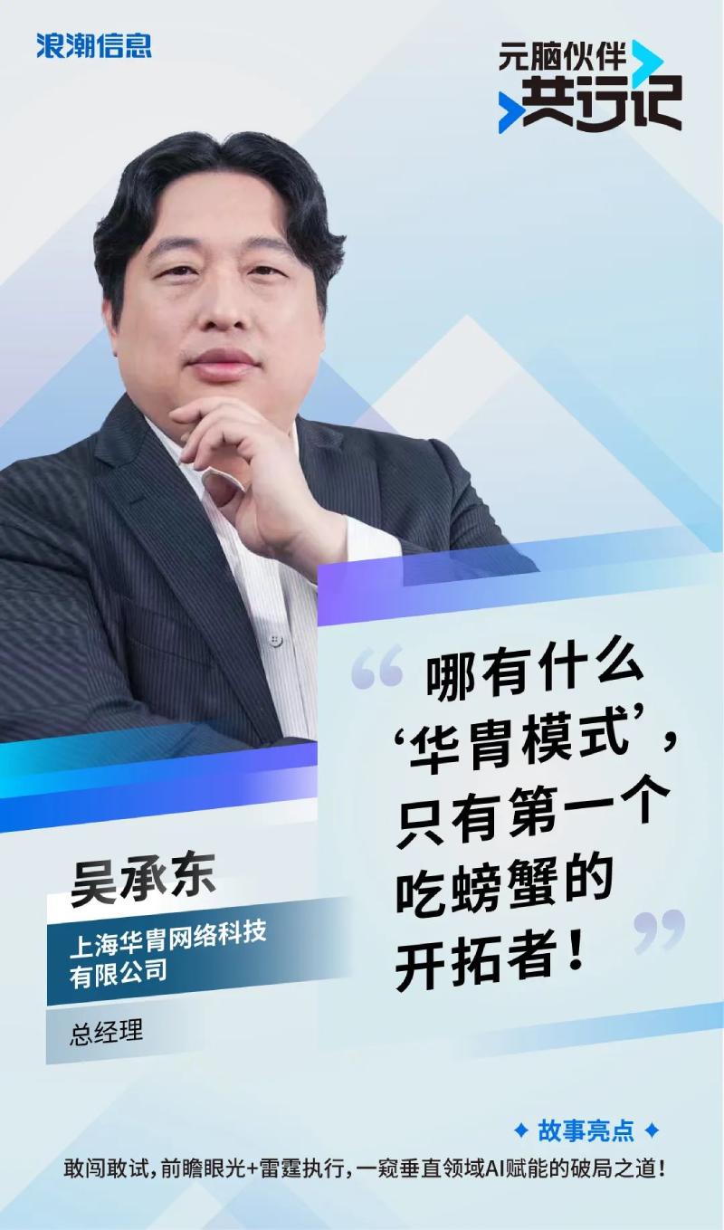 华胄科技吴承东.jpg