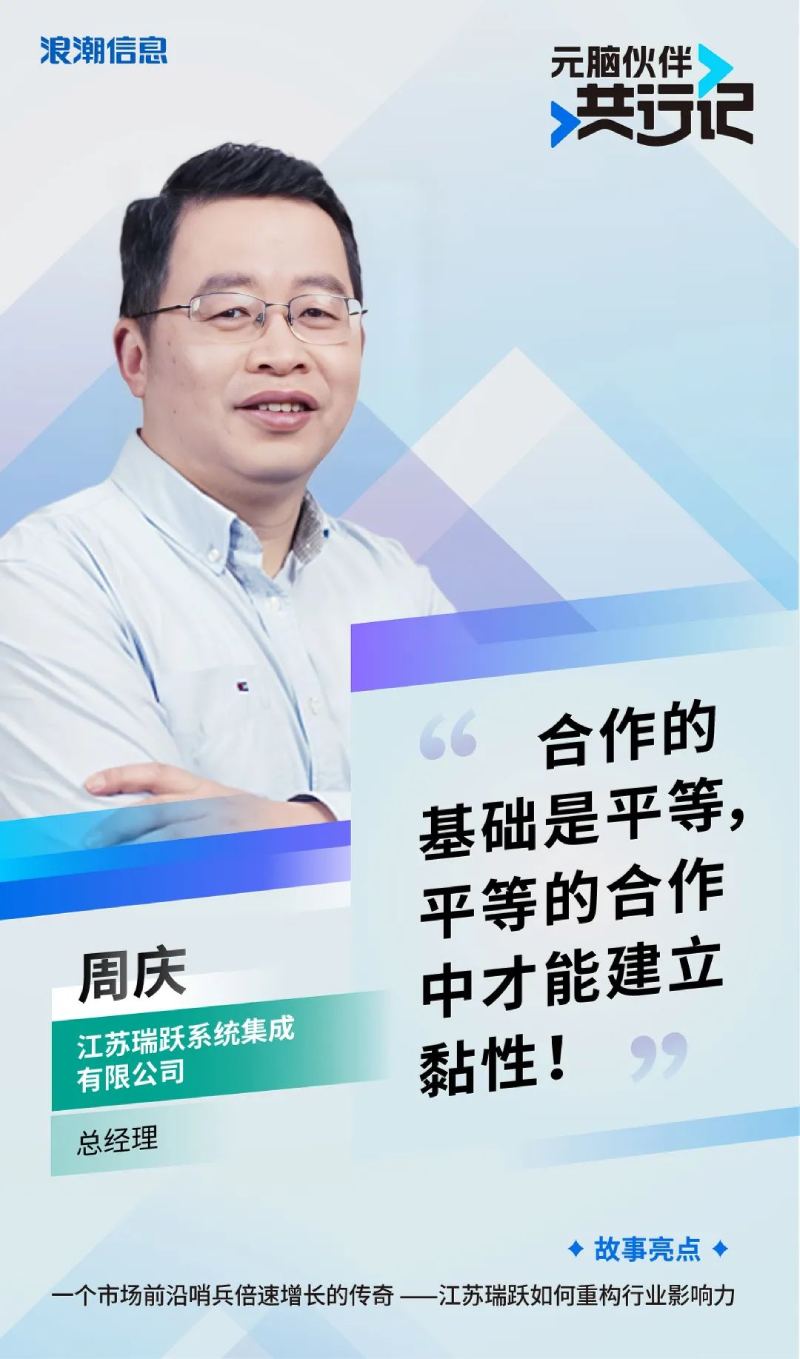 江苏瑞跃总经理周庆.jpg