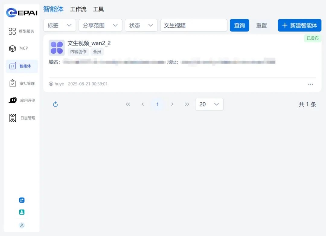 元脑企智EPAI应用界面.jpg