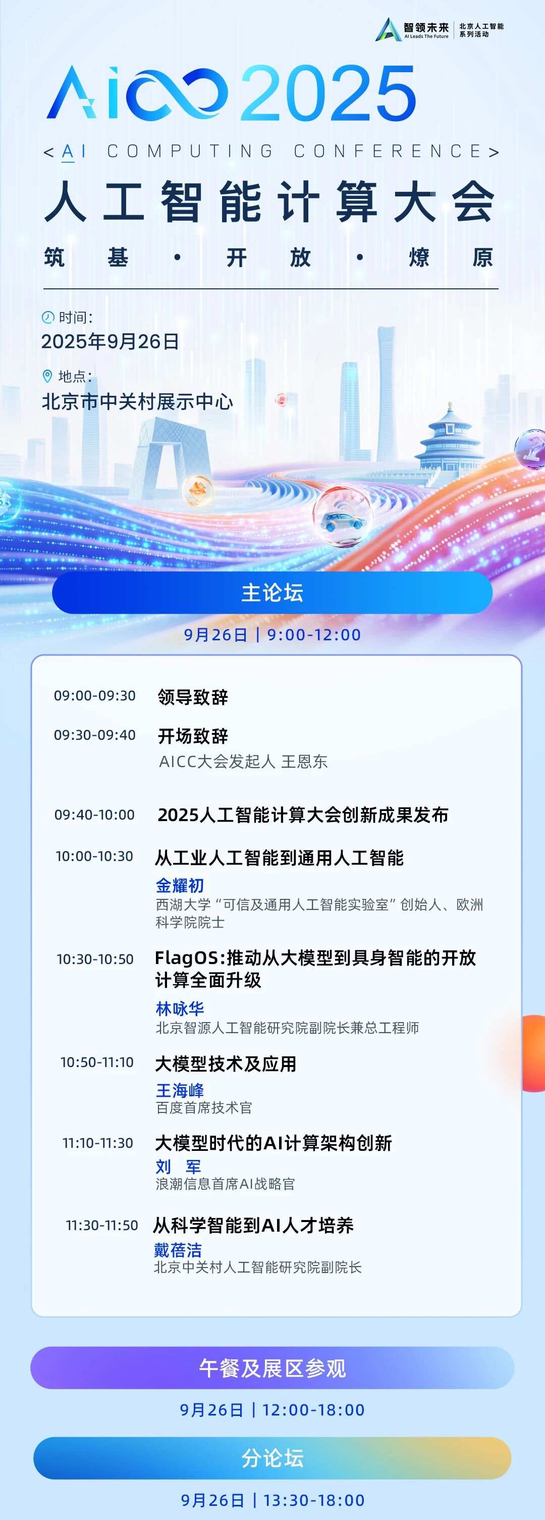 2025人工智能计算大会活动流程01.jpg
