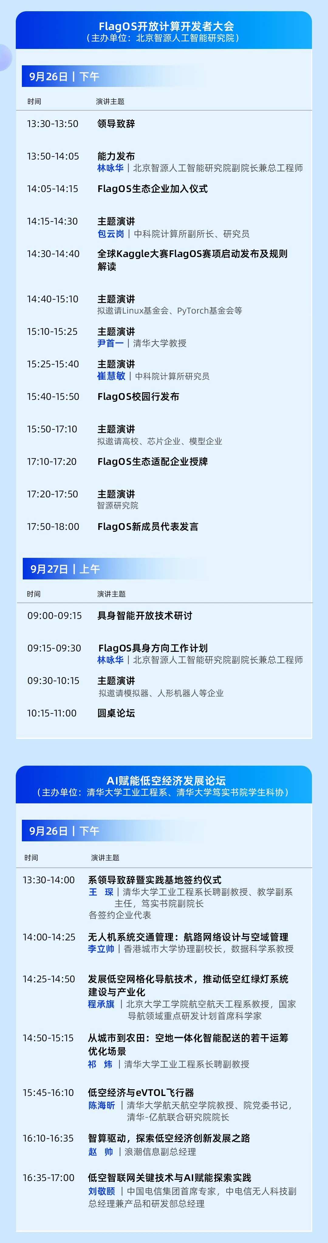 2025人工智能计算大会活动流程02.jpg