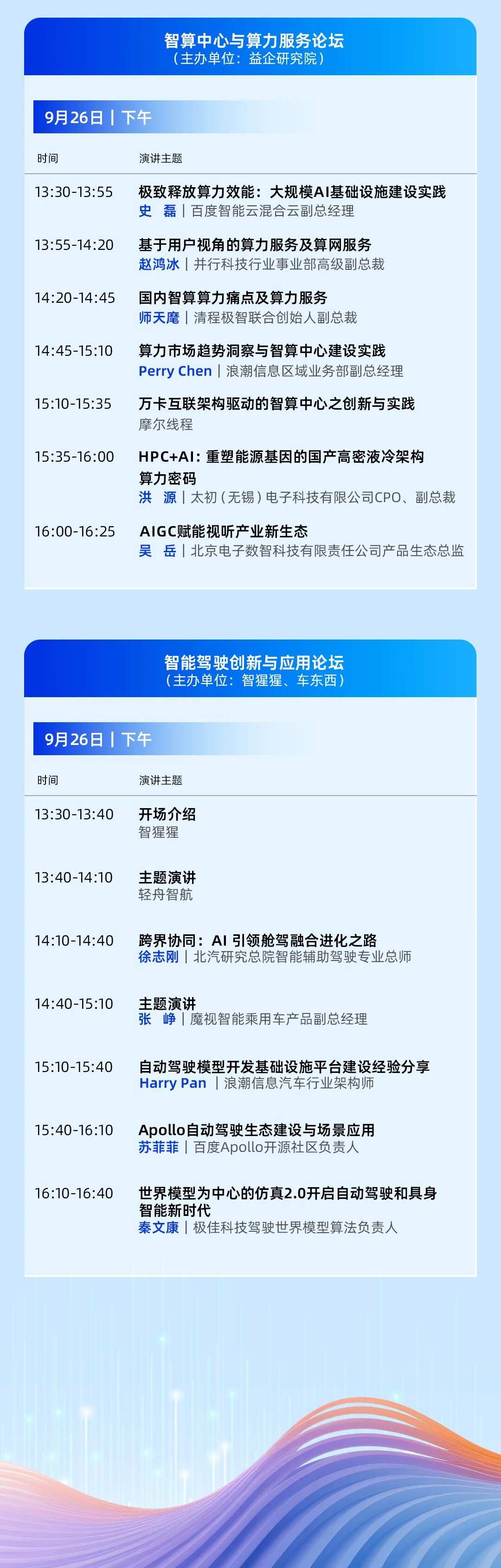 2025人工智能计算大会活动流程04.jpg
