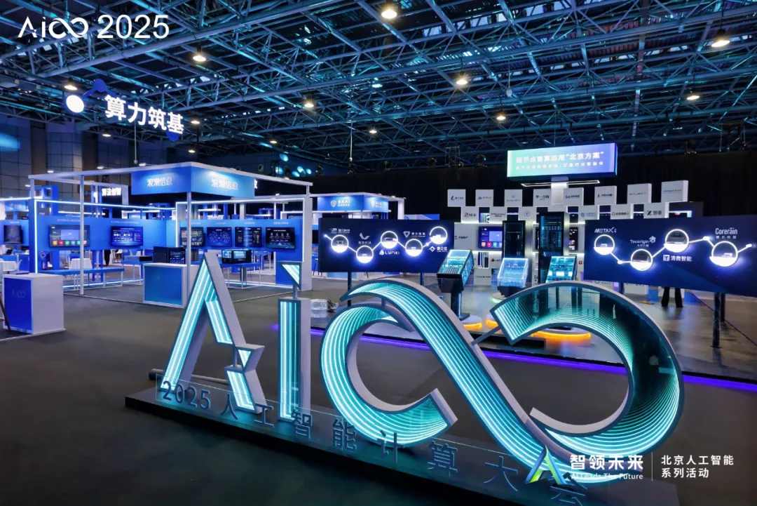 32家参与单位将在2025人工智能计算大会上做整体展示.jpg