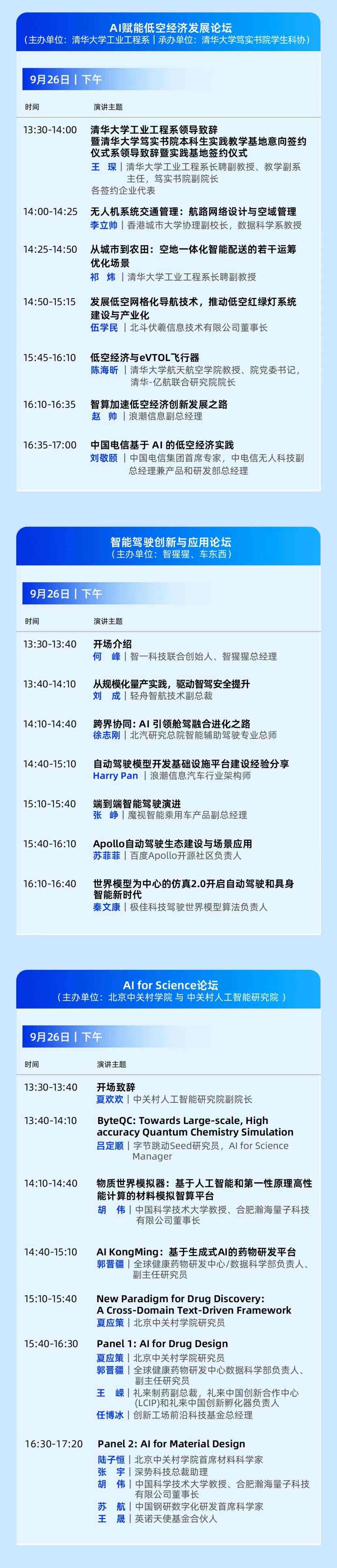2025人工智能计算大会完整议程.jpg
