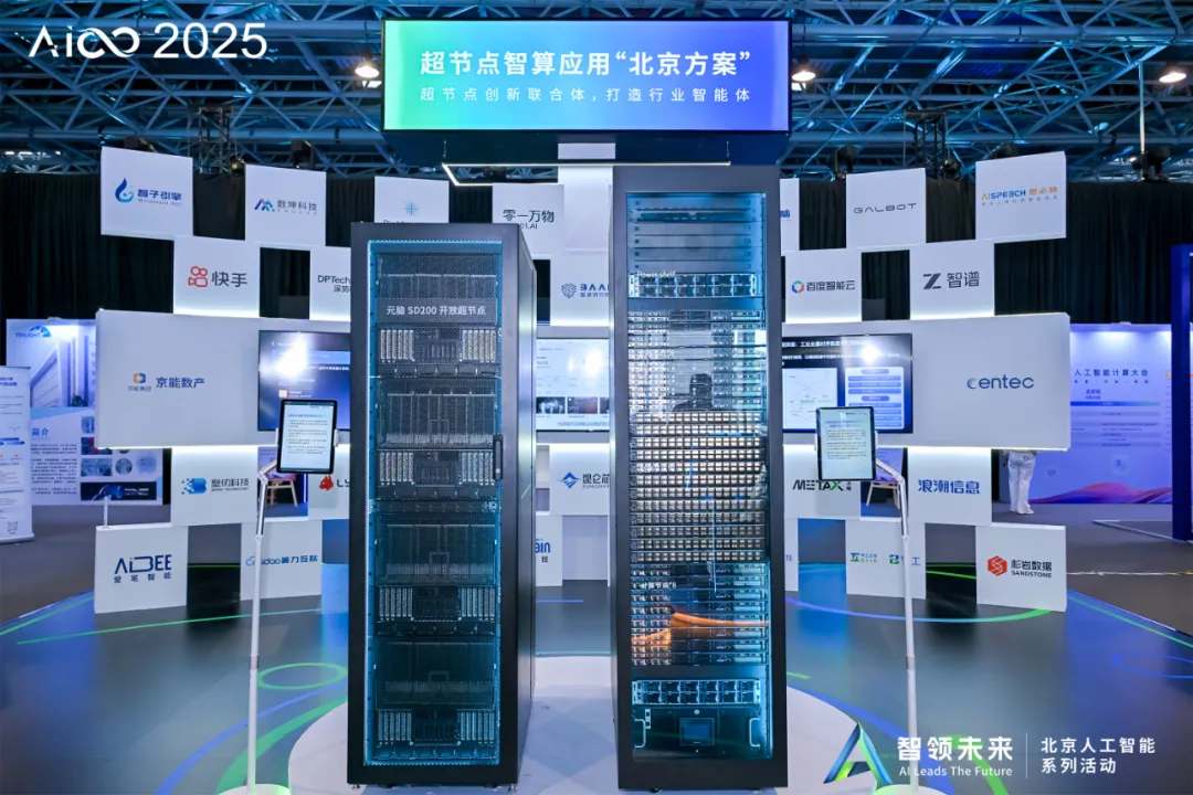 浪潮信息参与打造超节点智算应用“北京方案”.jpg