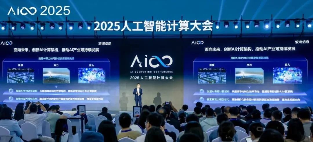 浪潮信息首席AI战略官刘军出席人工智能计算大会AICC主论坛.jpg