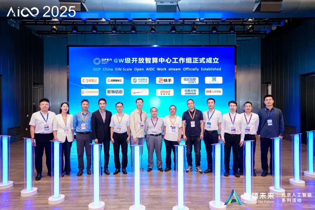 GW级开放智算中心工作组正式成立.jpg