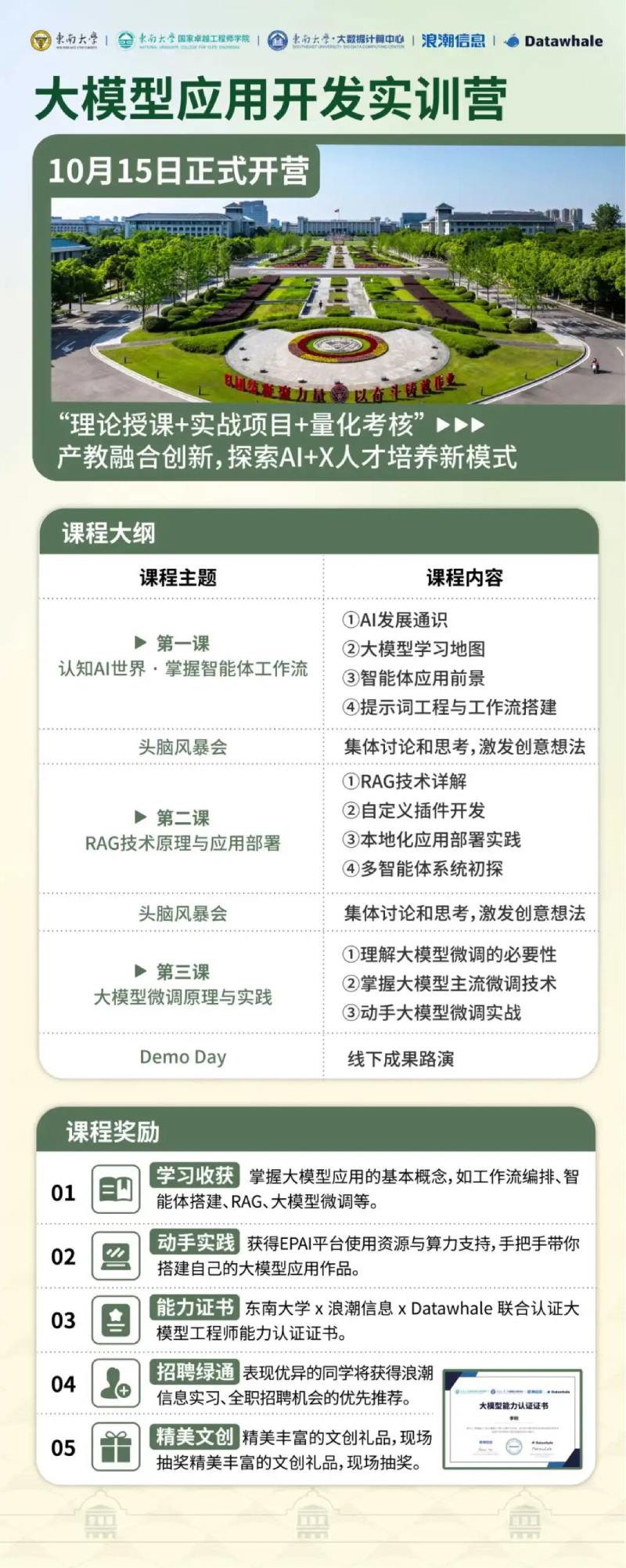 大模型应用开发实训营”课程大纲.jpg