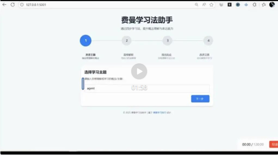 大模型应用开发：费曼学习法助手.jpg