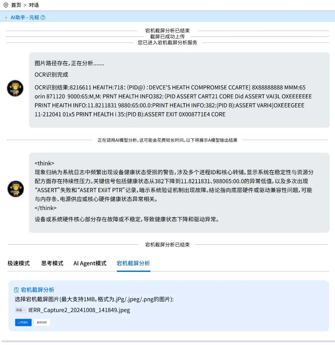元脑服务器BMC大模型智能体元枢-专属OCR工具.jpg