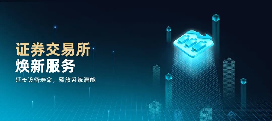 浪潮信息以专业服务主动防控，保障金融交易核心IT系统稳定可靠运行