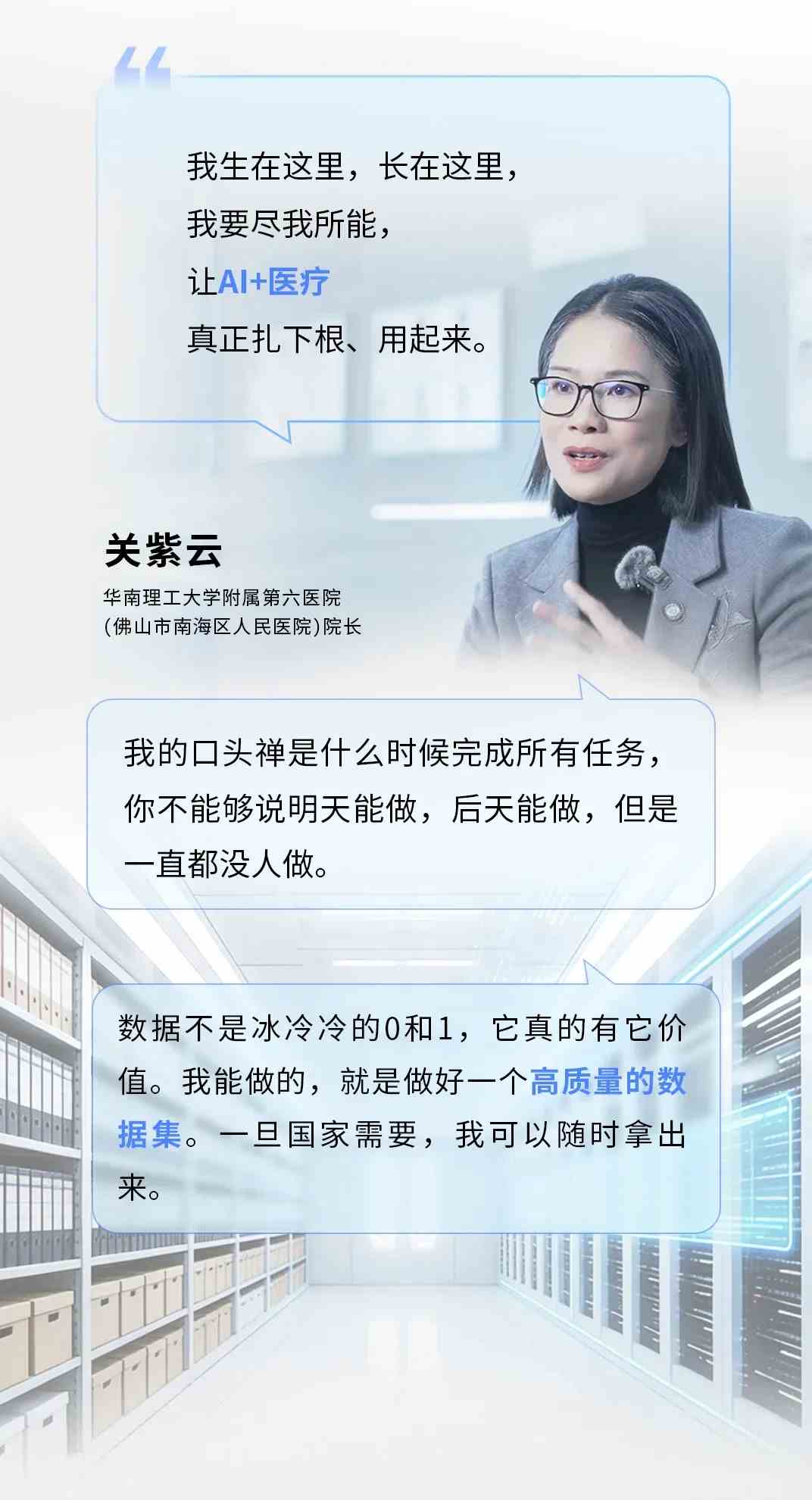 《智话AI》与关紫云院长对话,探索“Al+医疗”如何落地基层.jpg
