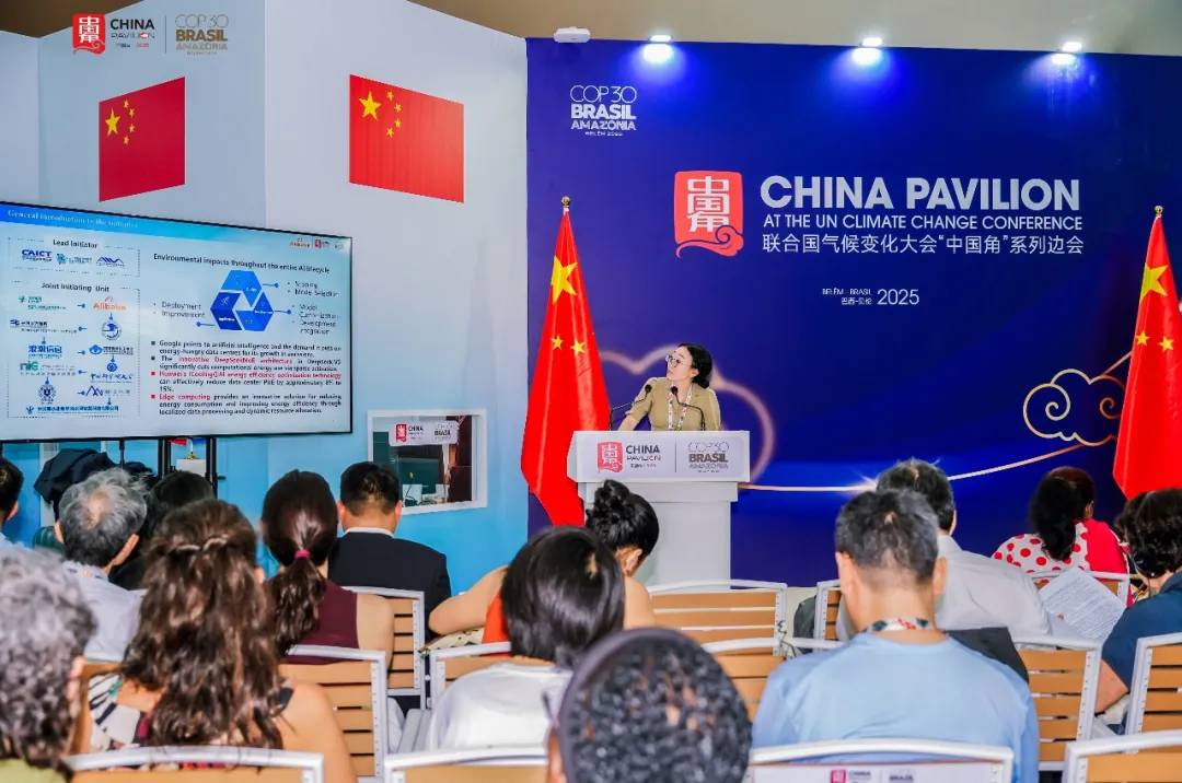《绿色人工智能开发与应用联合倡议》正式面向全球发布.jpg