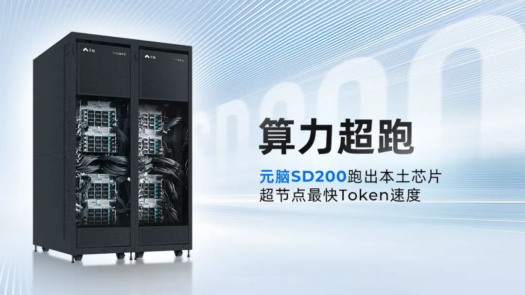 浪潮信息“元脑SD200超节点” Token速度快至8.73ms.jpg
