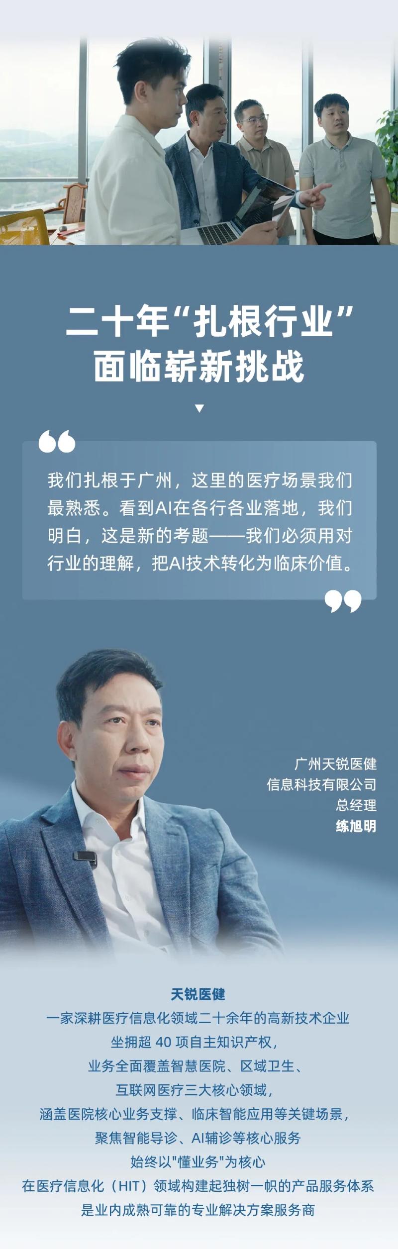 揭秘元脑企智EPAI平台如何助力 _AI+基层医疗_落地三甲医院.jpg