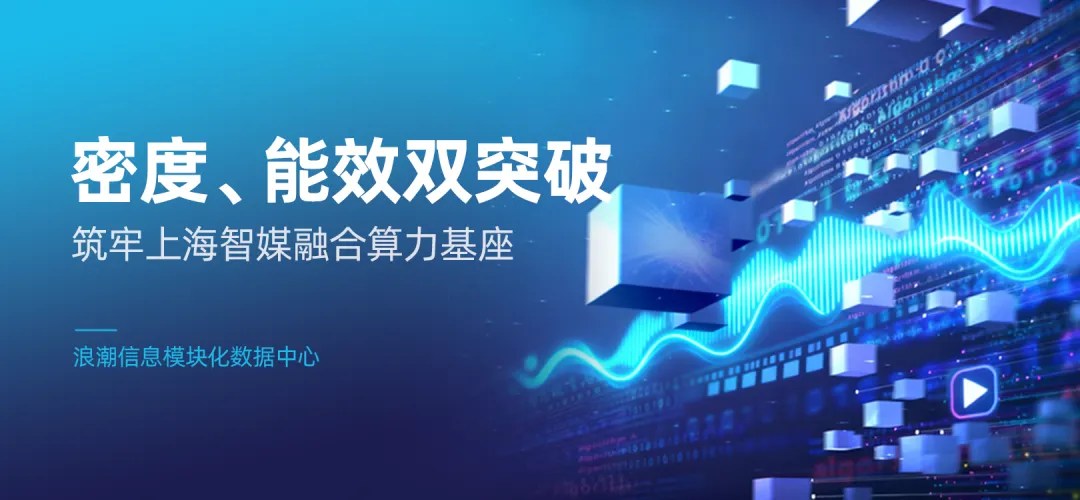 模块化数据中心算力建设基座.jpg