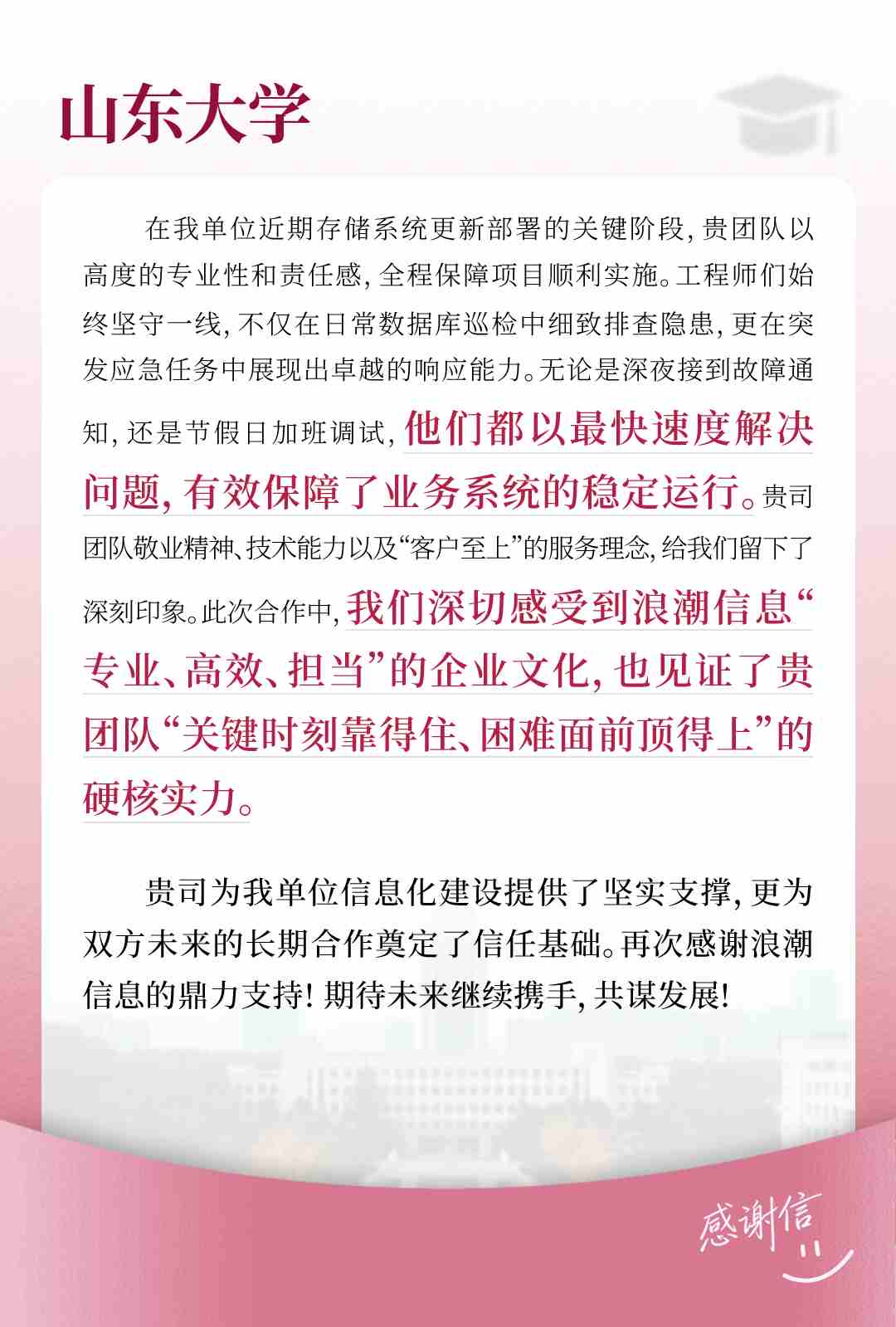 山东大学感谢信.jpg