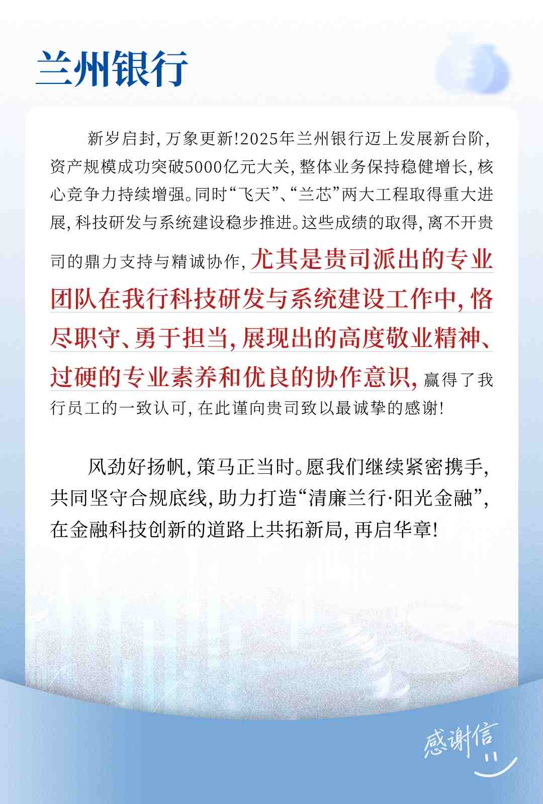 兰州银行感谢信.jpg