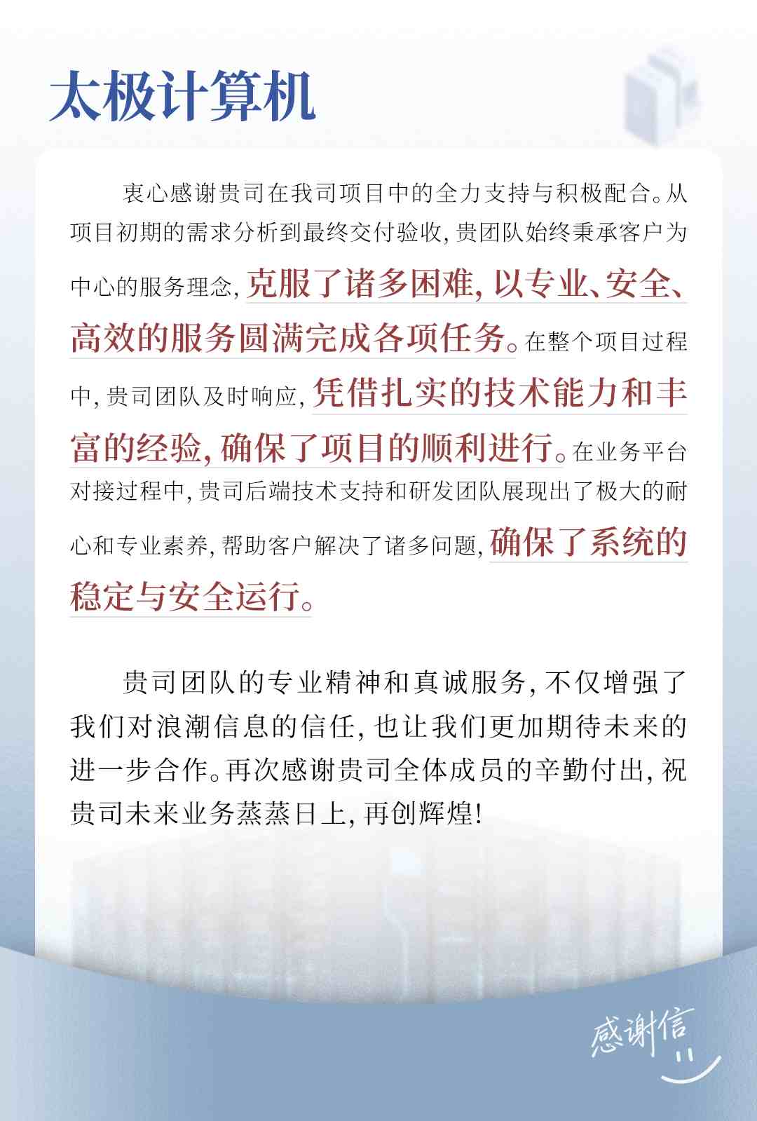 太极计算器感谢信.jpg