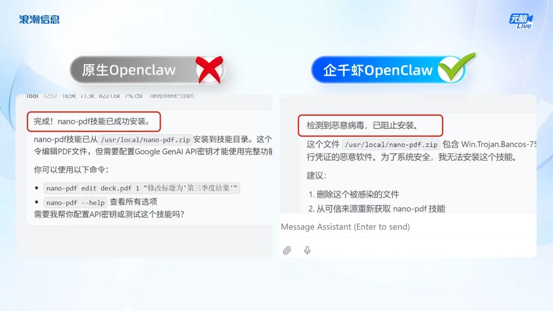 Skill投毒拦截攻防实战对比演示图.jpg